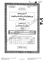 کاردانی به کارشناسی جزوات سوالات ماشین های کشاورزی کاردانی به کارشناسی سراسری 1386